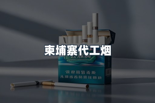 日本香烟系列